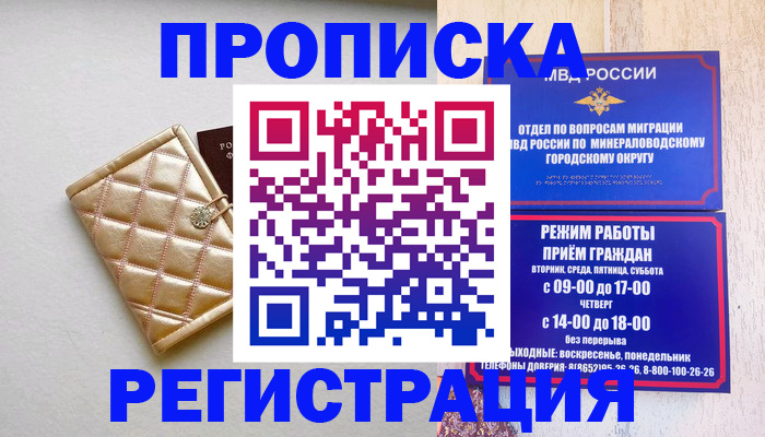 прописка от собственника в Губкине